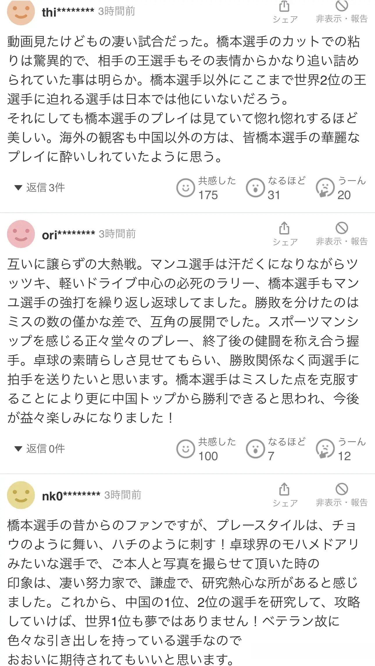 cn, 昱打得这么, 日本第一人