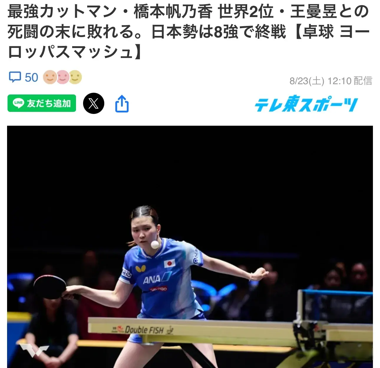 div, 日本选手桥, 蝴蝶般飘逸